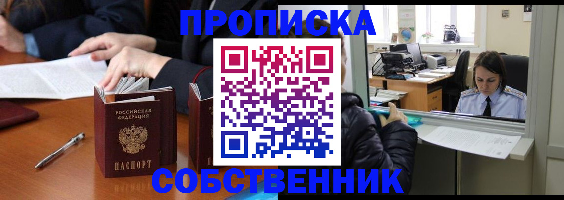 временная регистрация для всех в Адыгейске