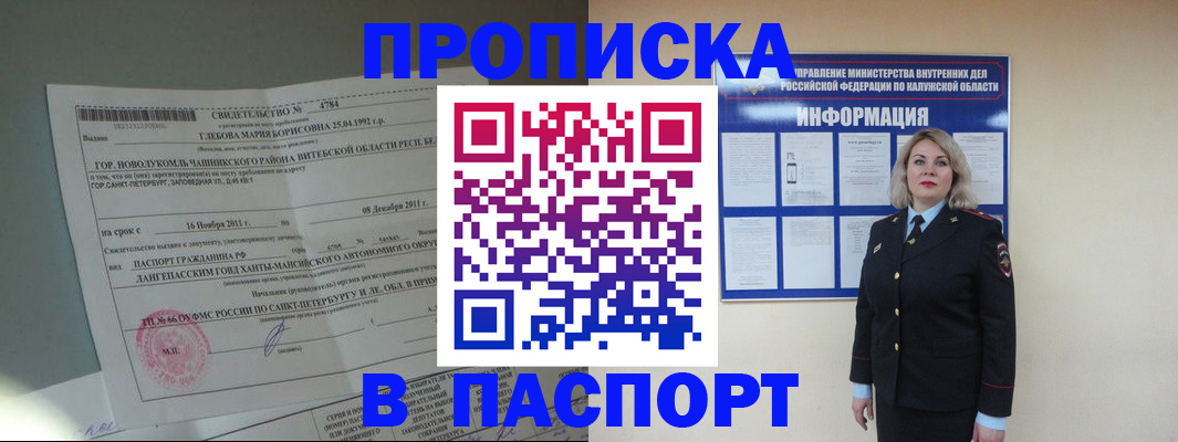 временная прописка в Адыгейске